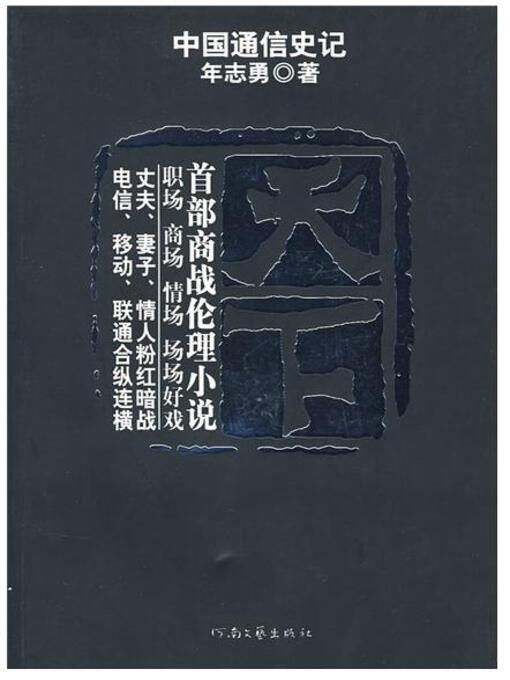 Title details for 天下 by ZhiYong Nian - Available